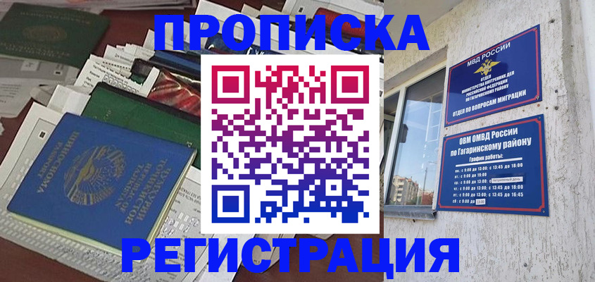 прописка от собственника в Далматово