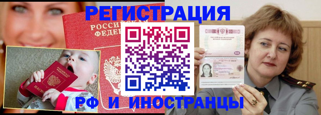 прописка для работы в Далматово